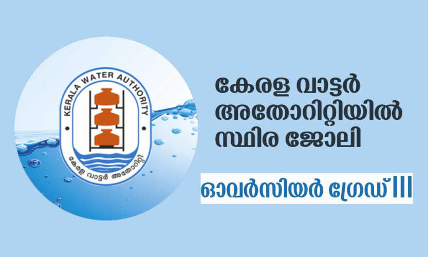 job in kerala water authority apply now