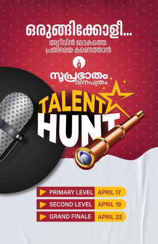 suprabhaatham talent hunt 2024 winners