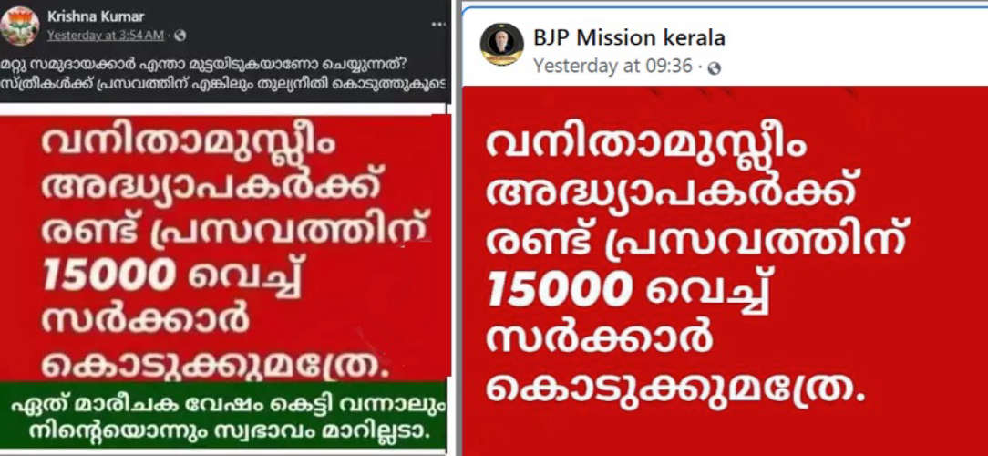 Fact Check: Kerala government giving materntiy benefit only to the Muslim teachers