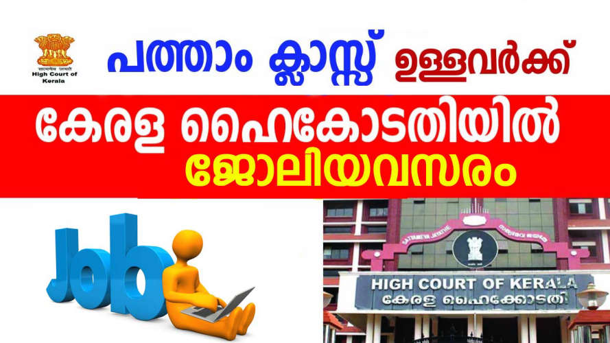 kerala high court office attendant job apply now