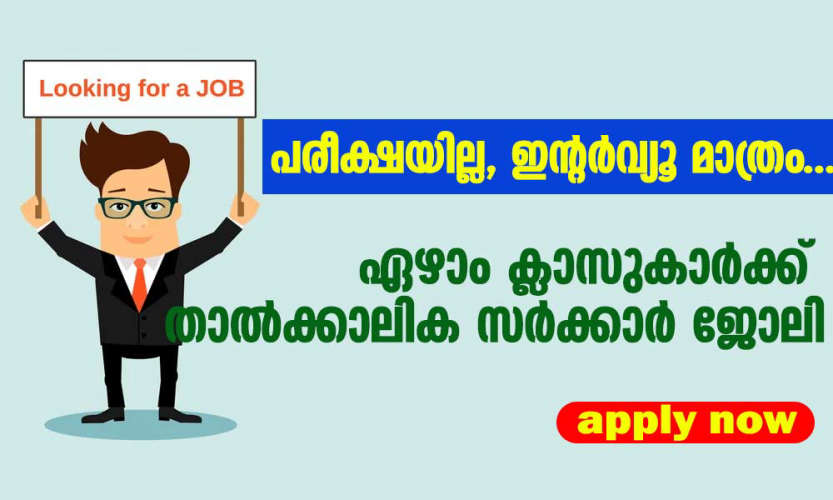 job for seven qualifiers in kerala apply now