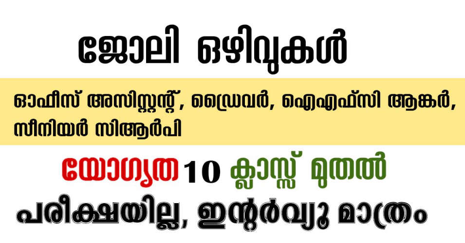 various jobs in kerala government sector apply this week