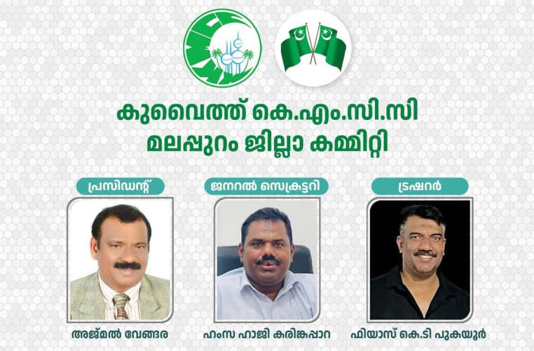 Kuwait KMCC Malappuram District Committee came into existence.
