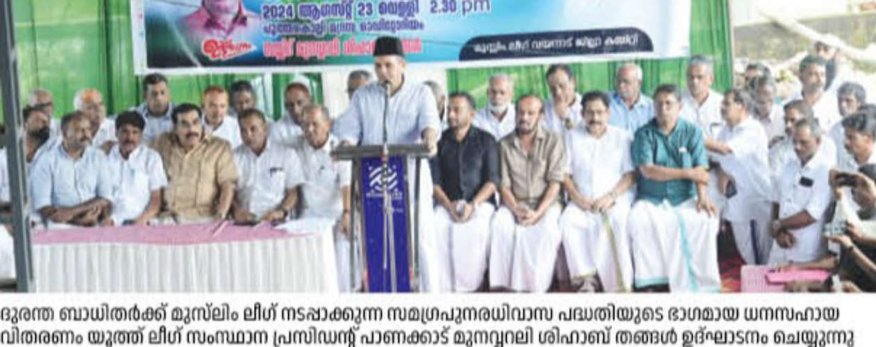 Muslim League Distributes Financial Aid to Landslide Victims in Wayanad