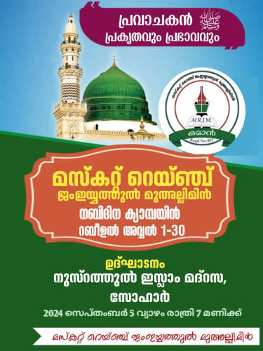 Muscat Range Jamiatul Muallimeen Meelad Camp starts tomorrow