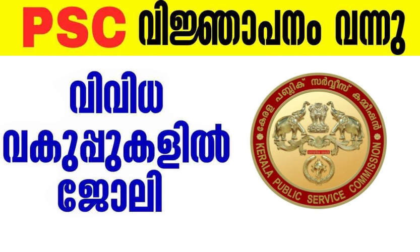 PSC notification for above 30 posts Apply online till October 3