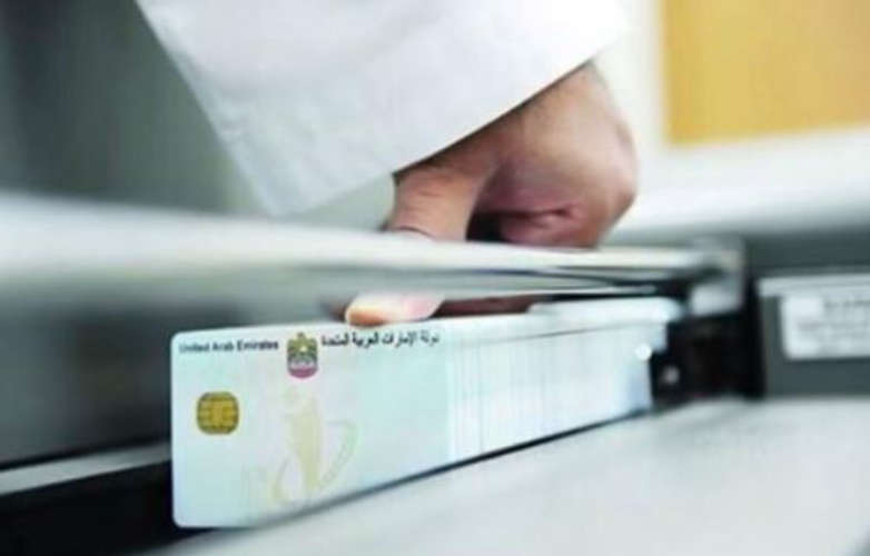 Emirates Health Card for UAE residents