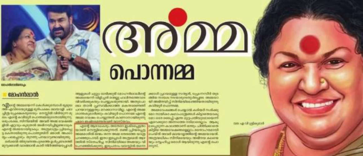 fake story about mohanlal Deshabhimani News Editor suspended