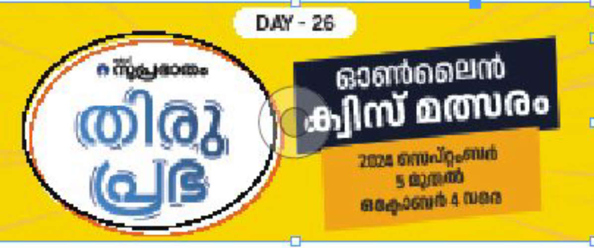 thiruprabha quiz -26