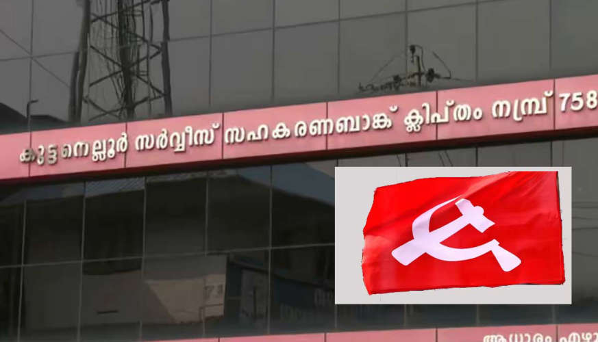 Kuttanellur Cooperative Bank case Mass disciplinary action in Thrissur CPM